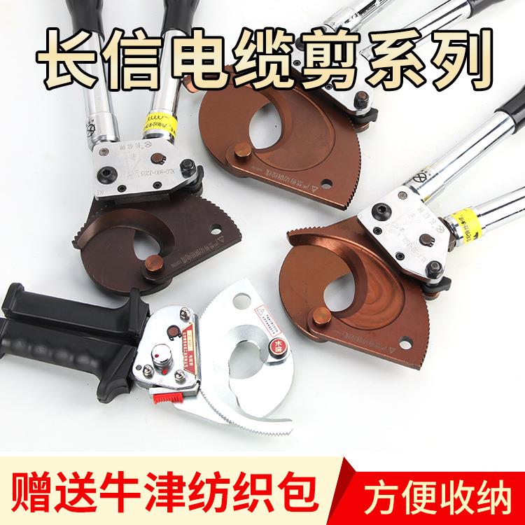 长信棘轮式电缆剪多规格线缆剪钢绞线铜芯铝绞线剪电缆剪