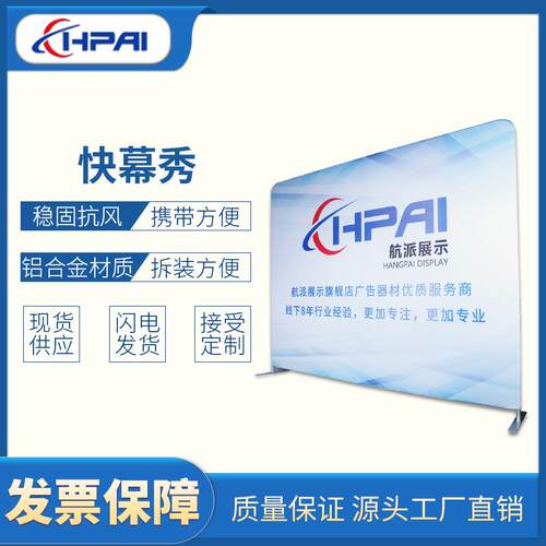 HAPI摄影直播背景板展架背景架拉网展架会议活动签名背墙快幕秀