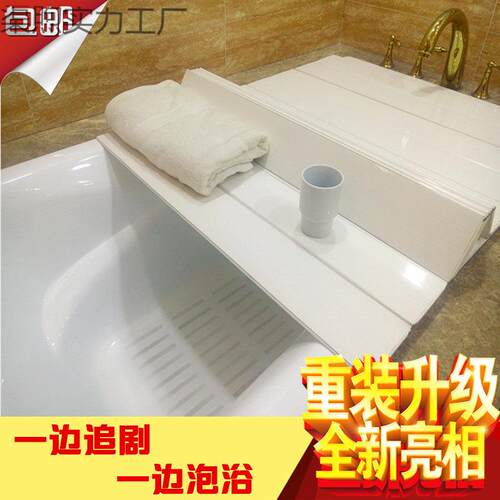 澡盆折叠式浴缸浴室防尘打孔浴缸置物架架保温板泡浴洗澡支架家用