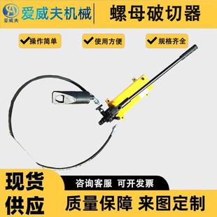 2432液压螺母破切器分体式 破碎机螺帽打破器