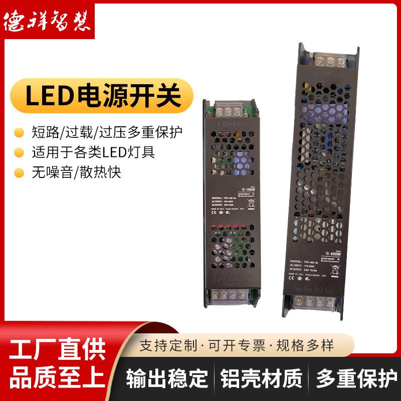 LED低压12V/24V线条灯电源60W/150W/200W/300W/400W灯带开关电源