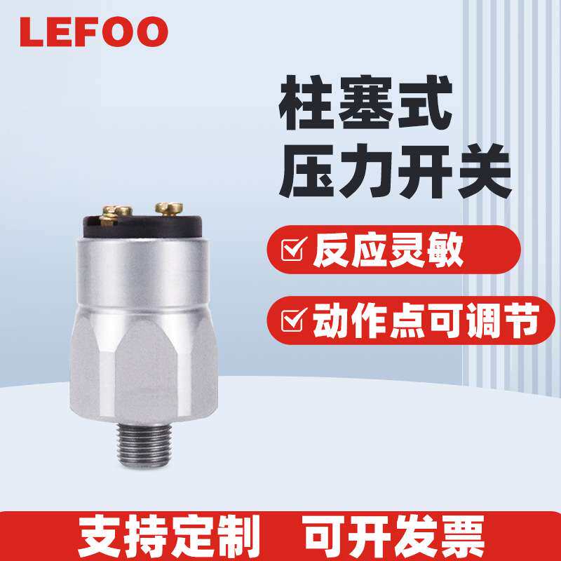 浙江力夫 Pressure Switch 控制设备启停 银隔可调节SUCO压力开关