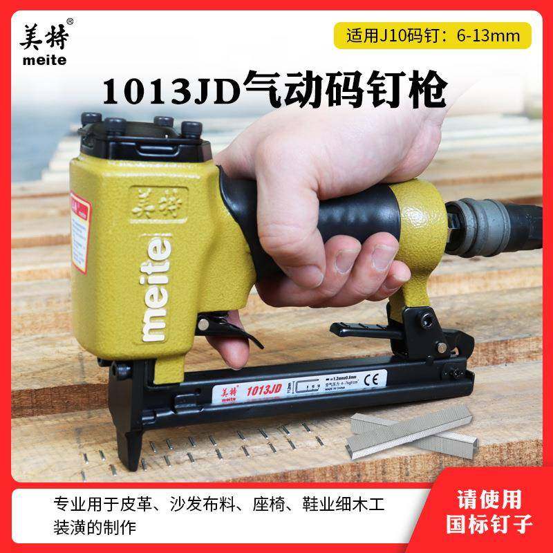 美特1013J气动码钉枪工业级U型1010木工工具F30装修木架气钉枪