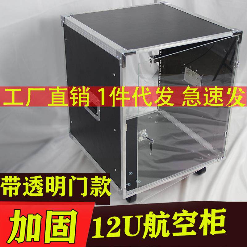 专业12u16u有机玻璃门功放音响机柜调音台机架广场航空机箱演出用