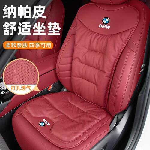 适用于宝马3/5/6/7系/X1/X2/X3/X5/X7高级纳帕皮座垫靠垫四季通用
