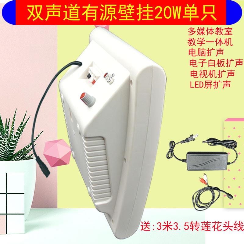 左右声道有源壁挂音箱挂壁式双声道内置功放音响20W喇叭电脑外接