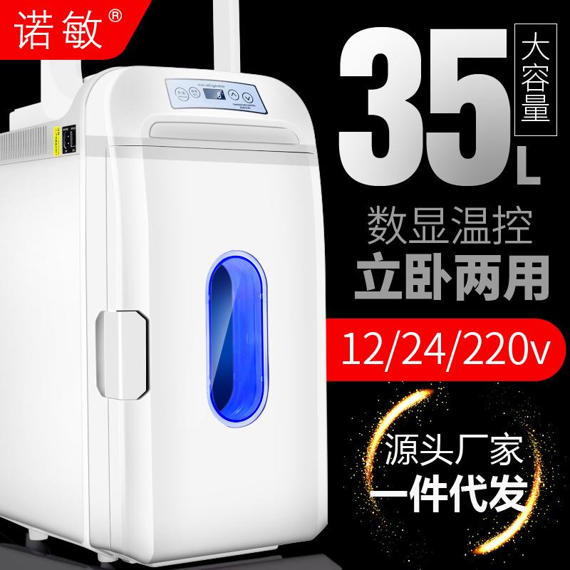 诺敏35升车载冰箱车家立卧两用refrigerator制冷汽车12V24