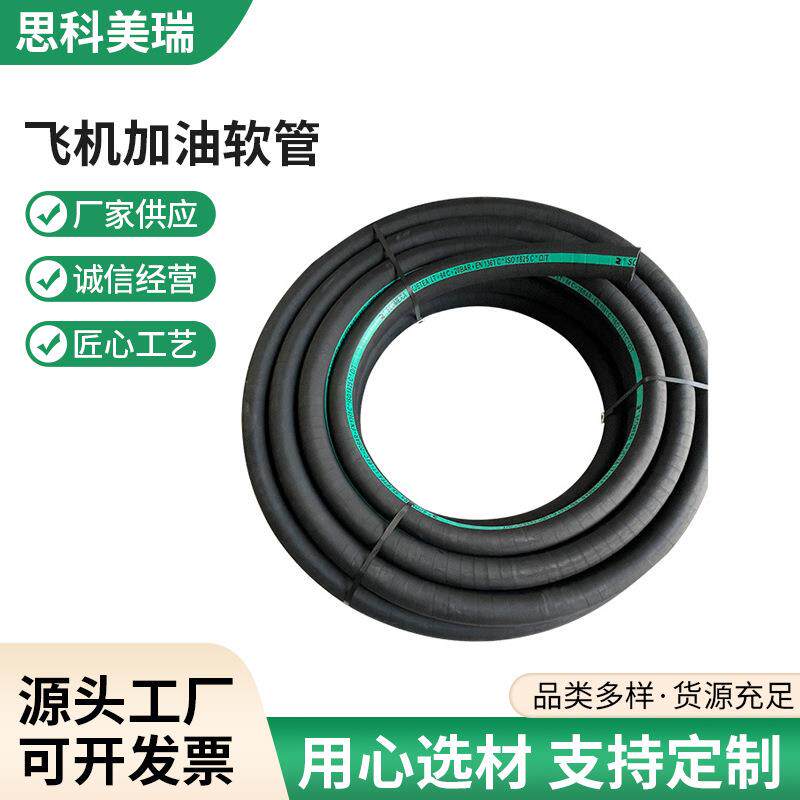 供应飞机加油软管航空汽油胶管飞机排油管喷漆燃油管耐磨加油管