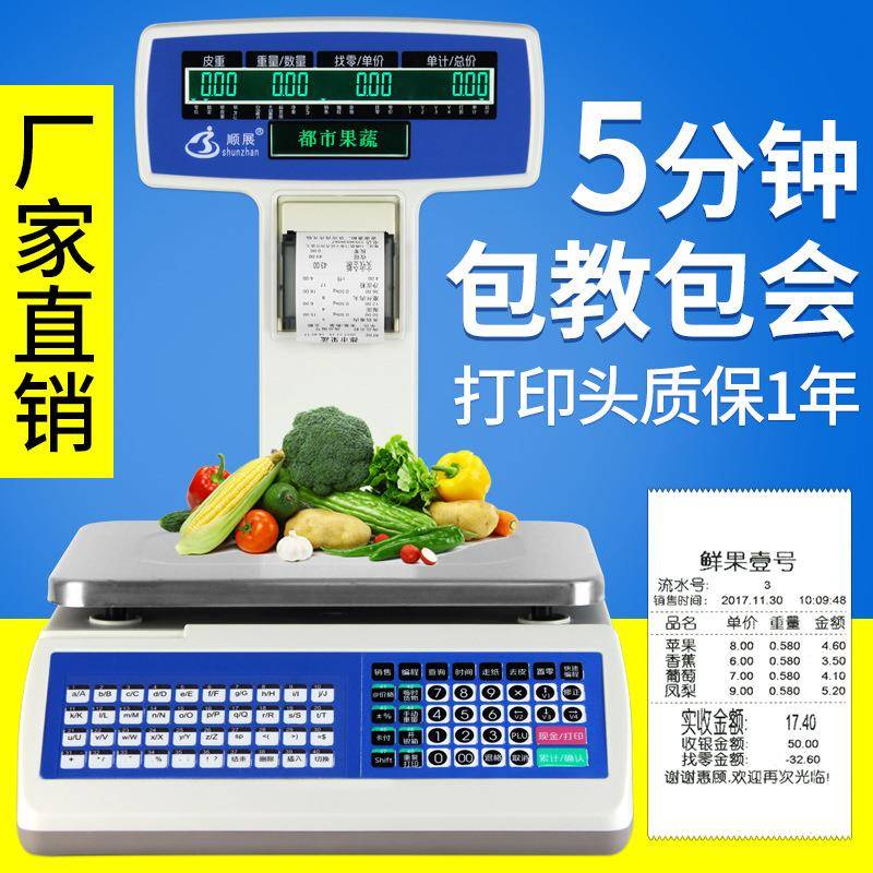 顺展友声款条码秤商用超市水果店麻辣烫打印票称重收银秤一体机