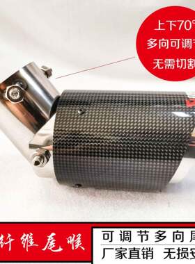 碳纤维尾喉汽车排气尾管下弯多向可调节弯型尾喉天蝎ak标尾气管