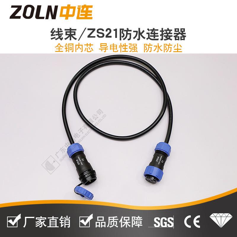 连接器线束ZS21防水航空插头延长线大电流接插件4芯5芯公头母座