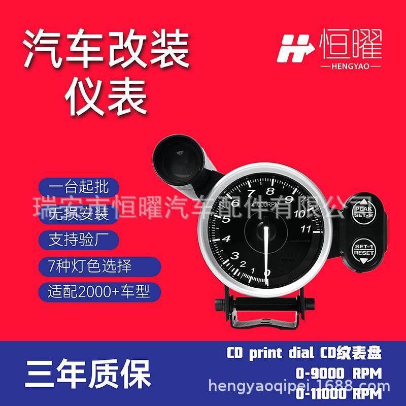 汽车改装配件80mm3.75寸转速表11000转速A17色背色适用于