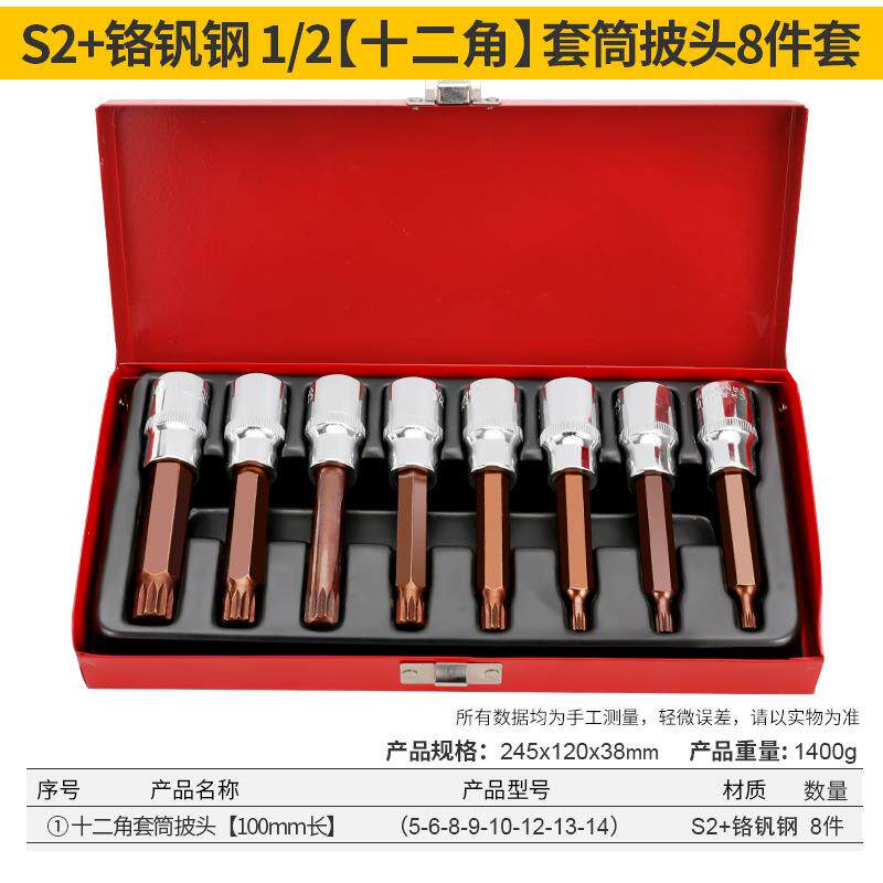 工厂直销6交6花12角花压配批头8件拆卸螺丝内饰花型套筒工具组合