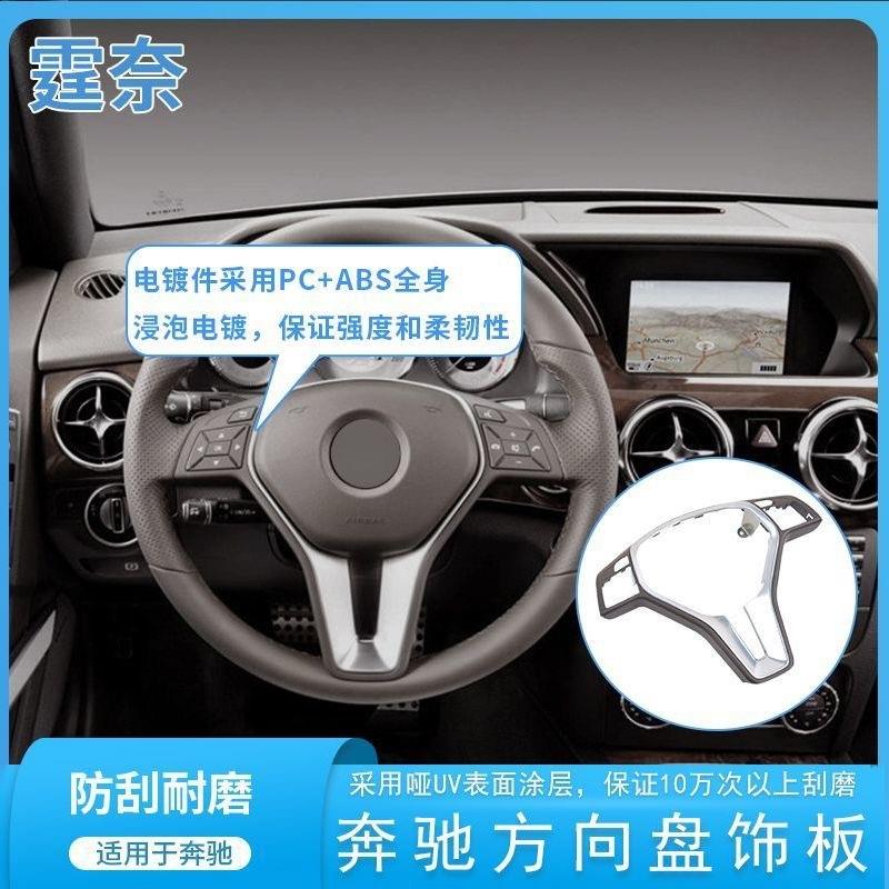 适用奔驰C级E级方向盘饰板盖A级B级GLK级GLACLACLS方向盘盖板