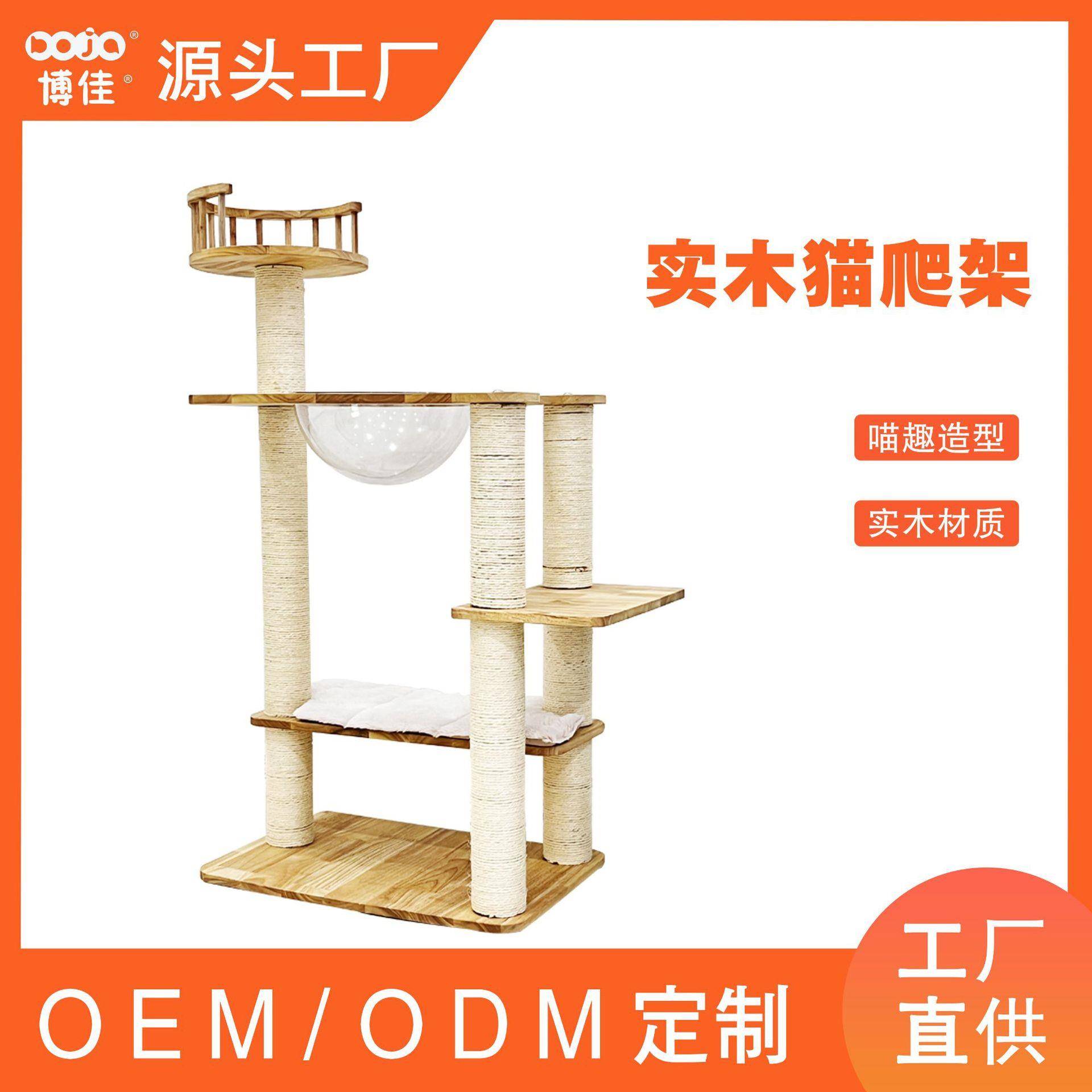 太空舱猫爬架瞭望台猫架猫窝实木一体架剑麻猫树猫抓板猫架猫跳台