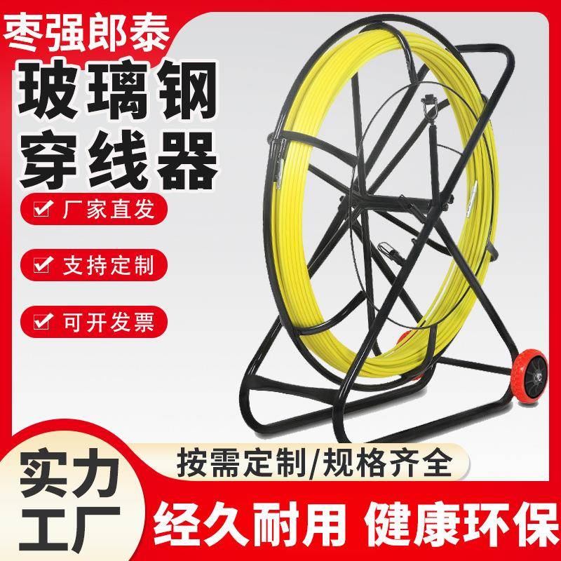 玻璃钢穿线器电缆玻璃钢卷线盘移动穿孔器管道电缆玻璃钢穿线器