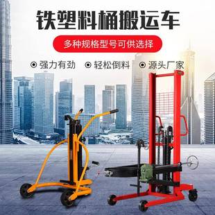 手动液压油桶搬运车咬嘴鹰嘴装卸倒料车塑料桶油桶手推车铁塑两用