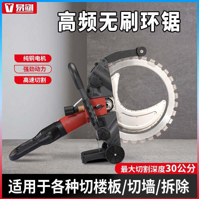 易剑新款切墙机混凝土切割机大功率高频无刷环锯割改门开窗无尘