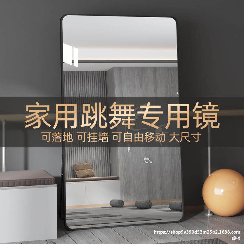 舞蹈镜子大尺寸健身瑜伽全身镜家用壁挂卧室穿衣镜立体落地试衣镜