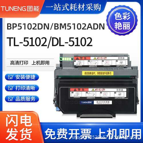 适用奔图BP5102DN粉盒PANTUMBM5102ADN硒鼓TL5102墨盒DL5102鼓架