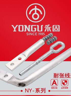 液压型耐张线夹NY-70/95/120/150钢锚引流板输变电永固电力金具