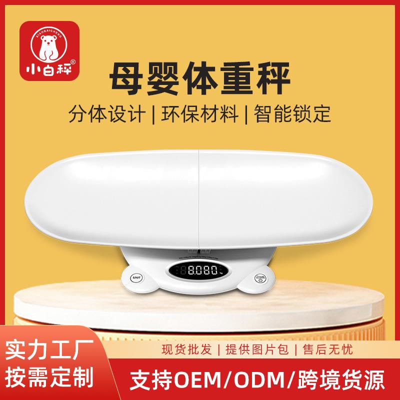 婴儿秤母婴二用宝宝体重秤新生儿称重器大托盘体重称直批