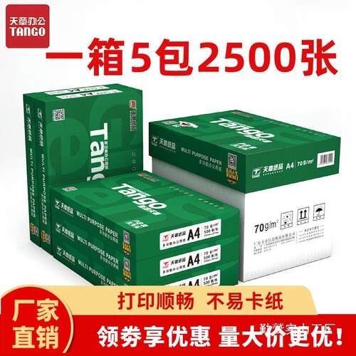 新绿A4打印纸70克复印纸80克500张整箱白纸办公用草稿纸