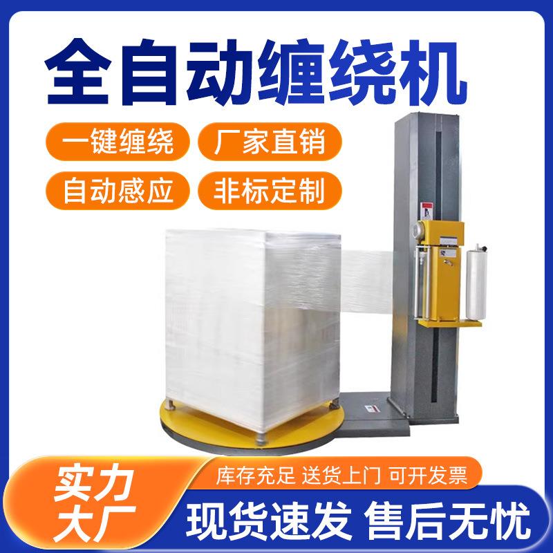 顶派全自动托盘缠绕机打包膜缠绕机围膜机缠绕膜包装机预拉伸缠绕