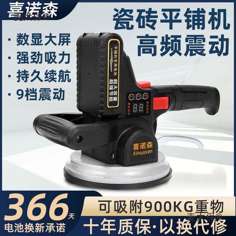 喜诺森瓷砖平铺机工具贴砖神器铺地板震动振动器墙砖贴砖机麦太保