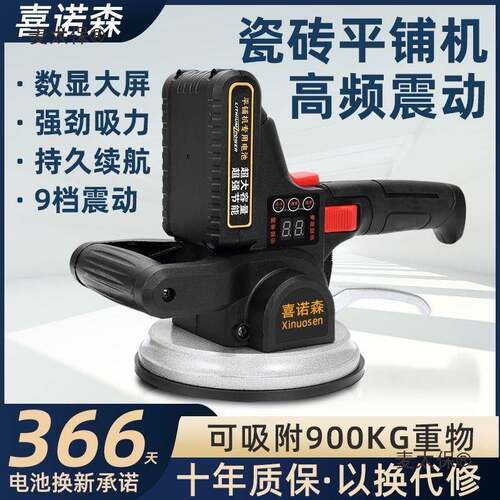 喜诺森瓷砖平铺机工具贴砖神器铺地板震动振动器墙砖贴砖机麦太保