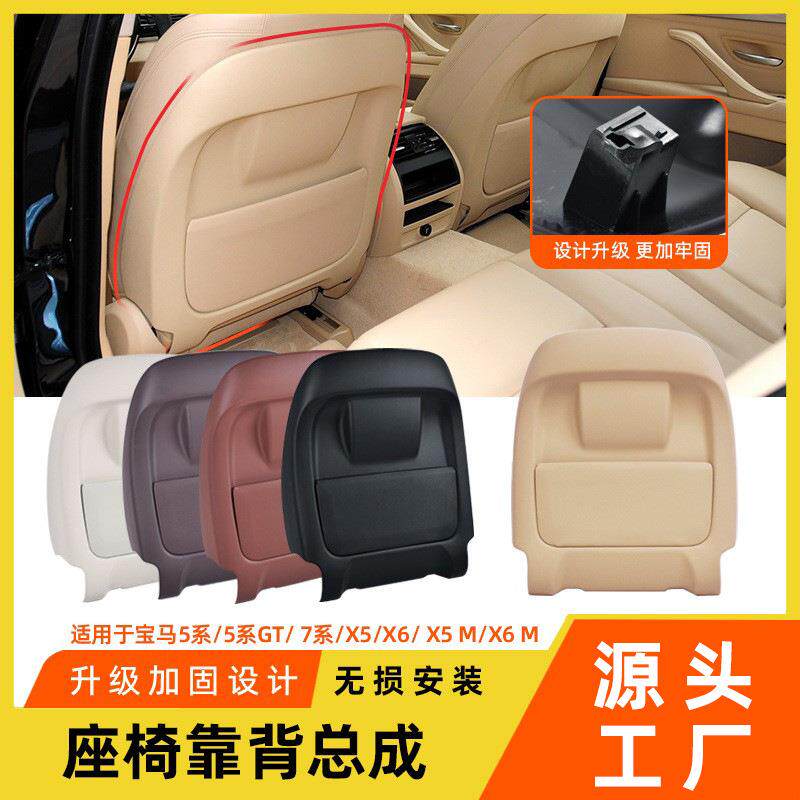 适用于宝马5系7系座椅后靠背520523座椅盖板5系GTx5x6后背板总成