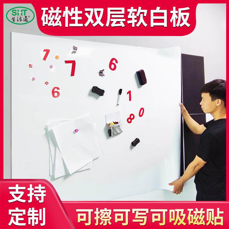 磁性双层软白板墙贴挂式可擦写移除教学写字板黑板磁吸白板贴