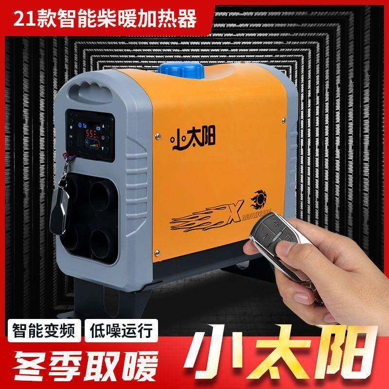 柴暖一体机驻车加热器燃油12v家用车载汽车柴油暖风机24v车垒德株