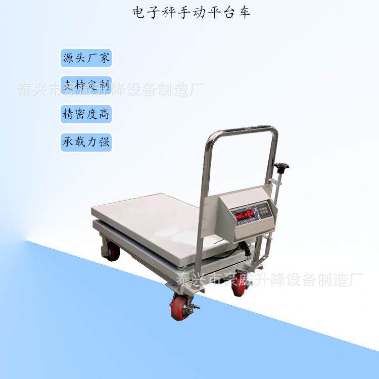 供应称重型手动堆高升降台液压手推式小平台电子秤平台搬运车