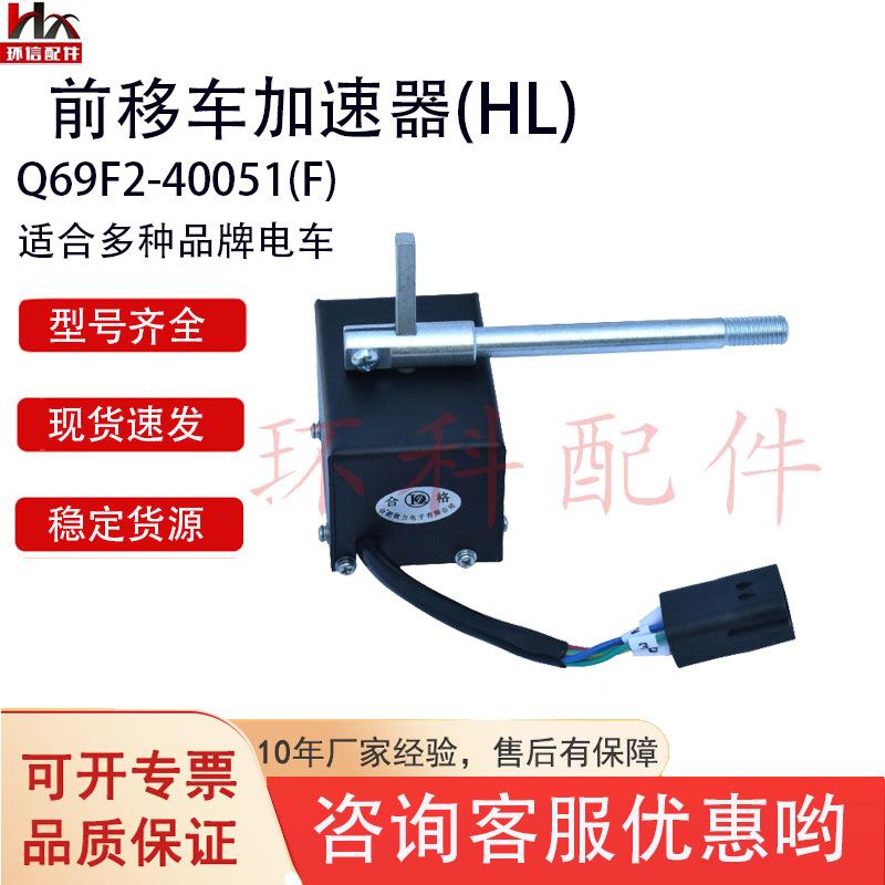 前移车加速器(HL)叉车配件电叉合力杭叉Q61F2-40801(P)