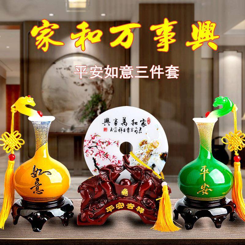 家和万事兴平安扣花瓶三件套吉祥摆件办公室客厅家居装饰品工艺品