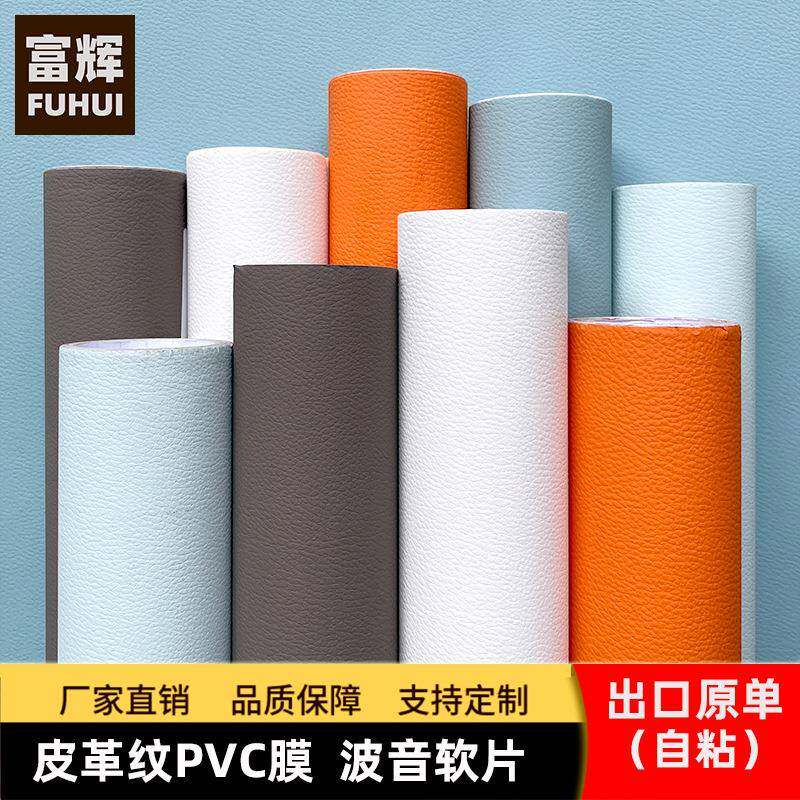 仿皮革皮纹家具翻新展柜墙纸壁纸背胶自粘墙贴膜贴皮贴皮波音软片
