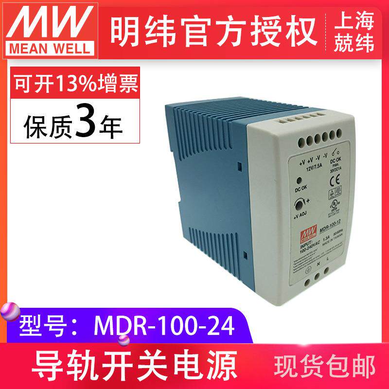 明纬MDR-100-24100W单组输出免接地低空载损耗明纬导轨开关电源