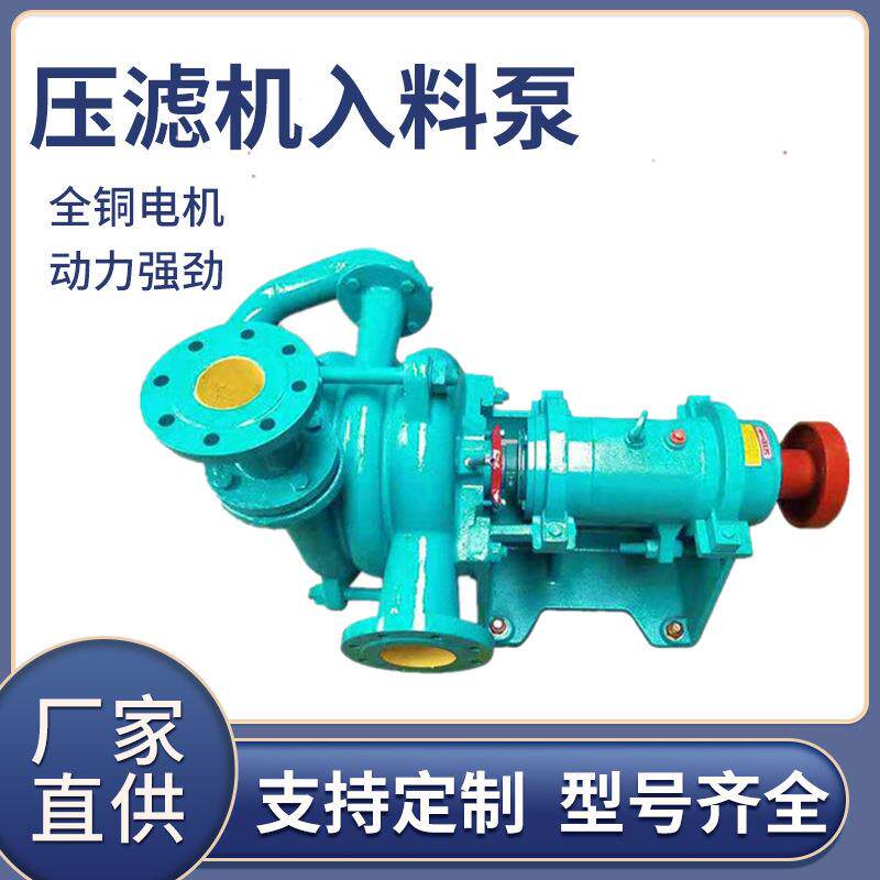 ZJE压滤机入料泵65SYA加压杂质泵洗煤给料离心水泵矿用洗煤渣浆泵