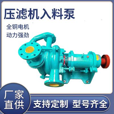 ZJE压滤机入料泵65SYA加压杂质泵洗煤给料离心水泵矿用洗煤渣浆泵