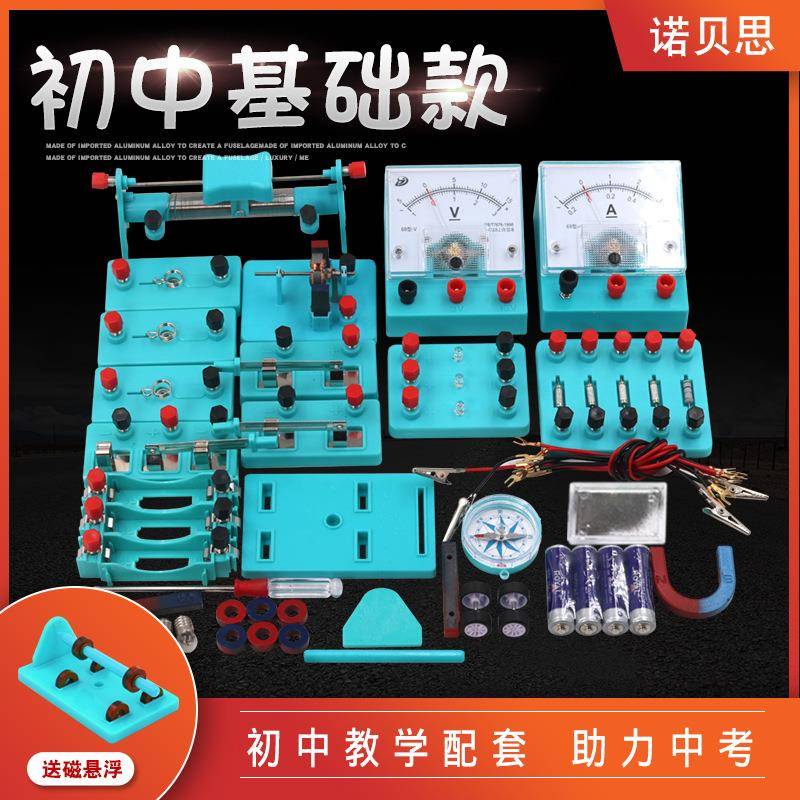初中物理电学实验器材电路连接实验用具学生中考实验用品电学实验