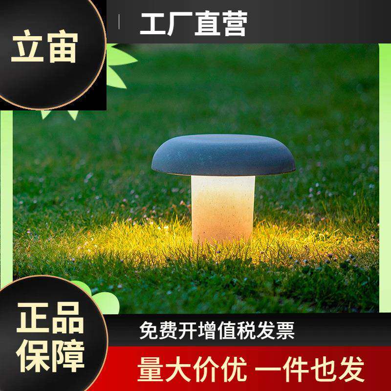 户外蘑菇灯led发光造型灯园林花园别墅景区装饰庭院灯蘑菇草坪灯