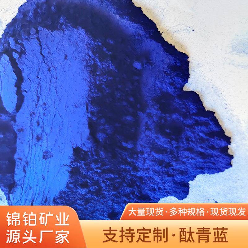 油墨彩绘用酞菁蓝色粉色母粒用酞青蓝BGS工业级色粉颜料蓝酞青蓝G