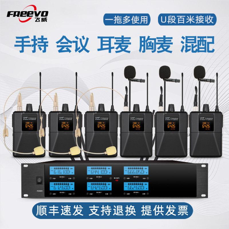 飞威无线话筒一拖八六四领夹胸耳麦头戴式会议专业舞台演出麦克风