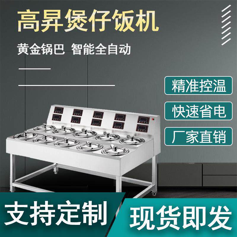 高升数码煲仔饭机商用全自动智能电煲仔炉锅巴外送锡纸砂锅碗