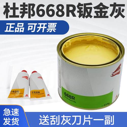 杜邦668R钣金灰进口正品艾仕得汽车合金原子灰批土快干779R耐高温