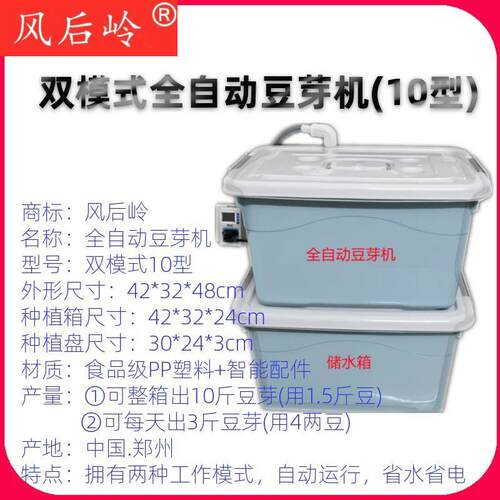 风后岭家用商用全自动豆芽机发豆芽催芽自动淋水自动控温10斤40斤