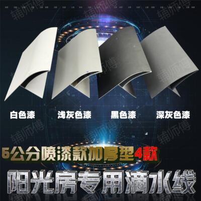 50mm外墙铝合金鹰嘴滴水线屋簷上檐口窗台飘檐防流挂水铝条滴水线