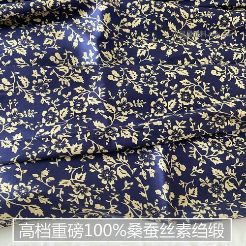 夏重磅19姆米桑蚕丝绸缎面料素绉弹力缎真丝布料裙子藏青花瓷