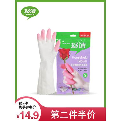 niceclean/好清粉彩型植绒舒适家务洗碗手套女橡胶皮防水厨房清洁